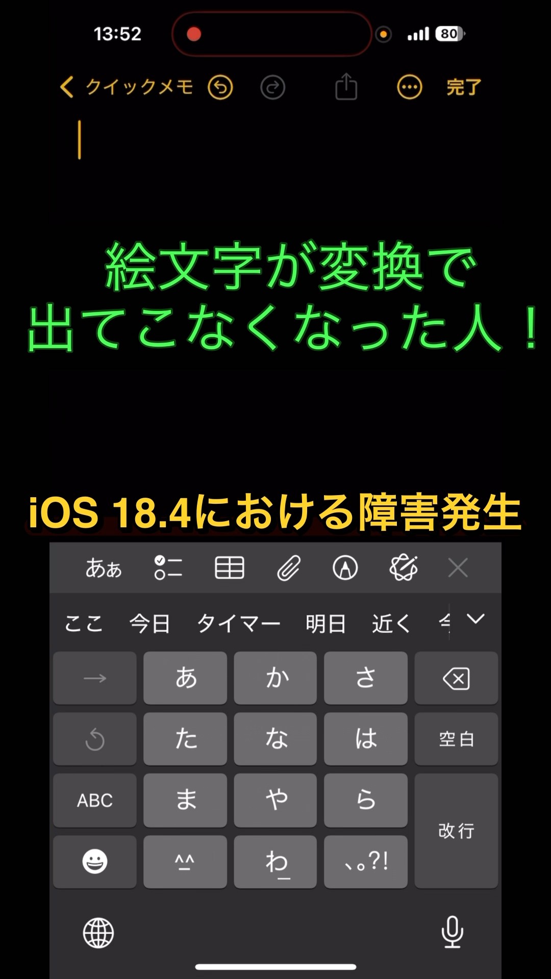 iPhoneでiOS18.4にアップデートして絵文字変換できなくなった人→解決