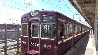 【到着＆発車！】阪急京都線 5300系 準急河原町行き 上牧駅