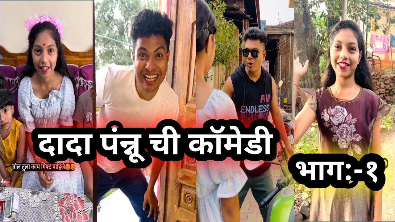 दादा पन्नू ची कॉमेडी ! प्रसाद टोले कॉमेडी व्हिडिओ ! prasad tole @prasadtolevlog