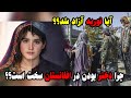 زندگینامه ی شیر دختر افغان نوریه و مشکلات دختران در افغانستان 
