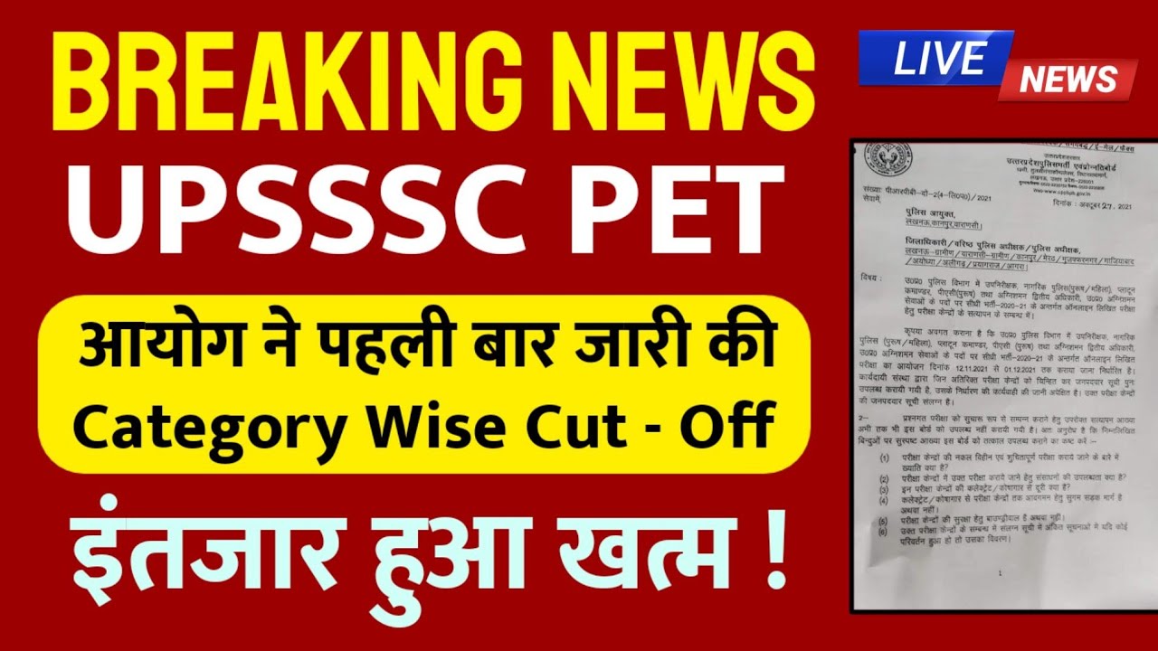upsssc pet Category Wise cutoff 2021up pet safe Score for up lekhpal
