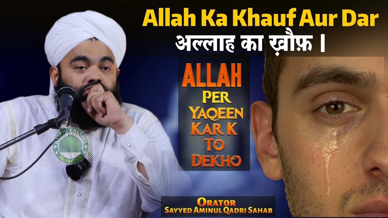 Allah Ka Khauf Aur Dar | Sayyed Aminul Qadri | Allah Se Daro Ye Kaam Na Karo | Ramadan Special Bayan