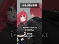 今後必要な説明 #VRChat #Shorts