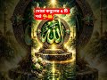 দোয়া কবুলের ৫ টি শর্ত 🥰🤲 #shorts #islamicvideo #shortsfeed