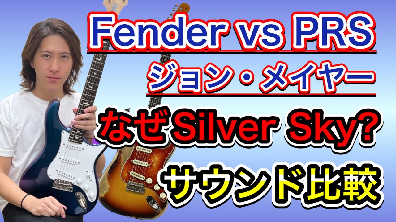 Investigating why John Mayer left Fender] What's the deal with PRS