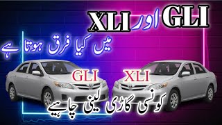 Difference Between Toyota Corolla XLI and GLI | Toyota Corolla XLI vs GLI Comparison |#drivermunda