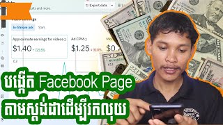How To Create New Facebook Page for Make Money Online 2023