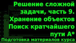 Решение сложной задачи, ч.9. Подготовка материалов курса