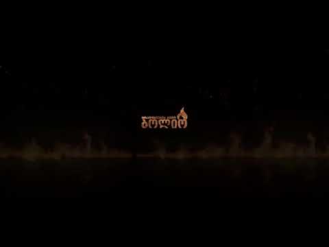 ბოლიო - მალე...