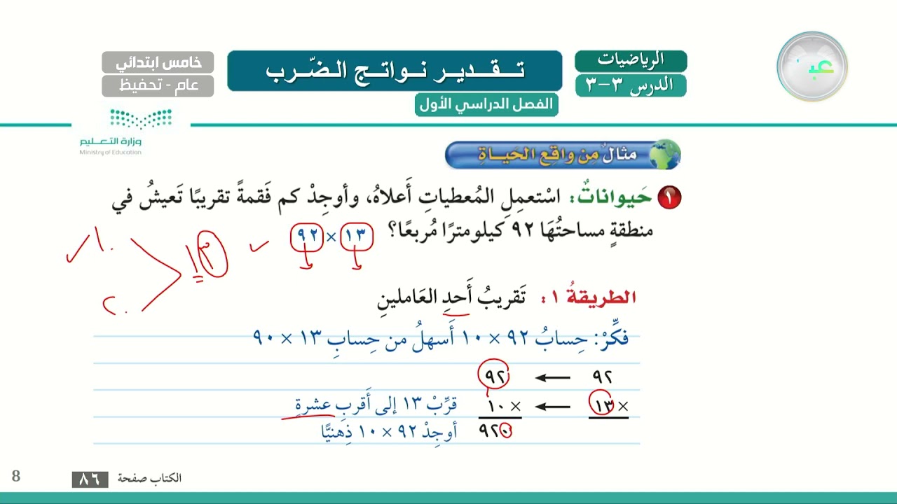 قدر ناتج الضرب فيما يأتي ٦٣١ × ٨٢