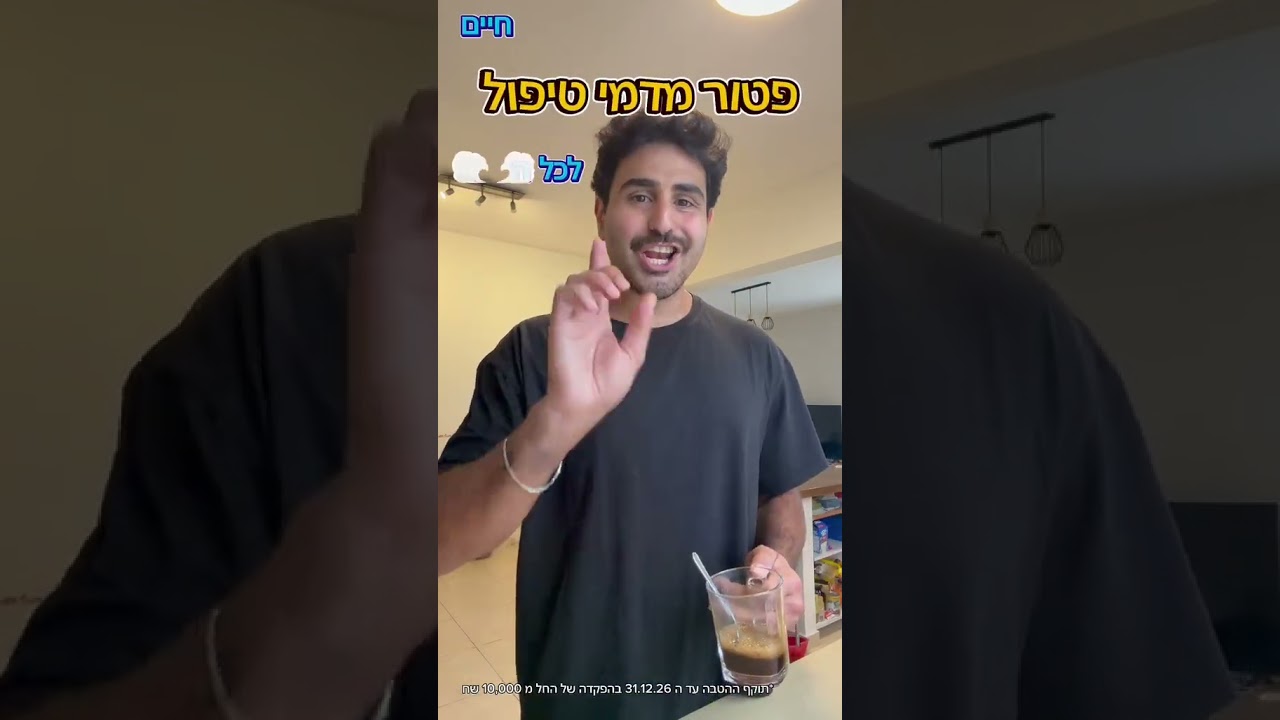 פטור מדמי טיפול לכל החיים באקסלנס טרייד