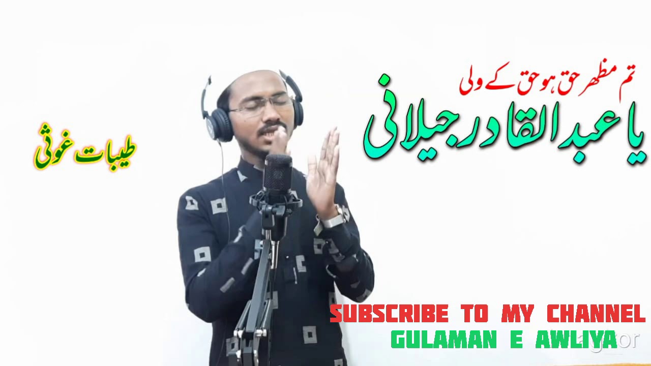 Tum Mazhar E Haq Ho Haq ke Vali Ya Abd Al Qadir Jilani |New Naat 2020| Recited By Md. Murtaza Ali