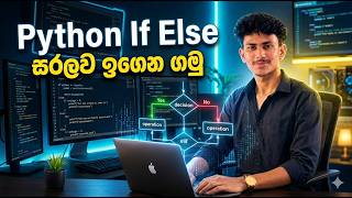 Python If Else සරලව ඉගෙන ගමු 🐍