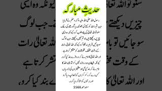 نبی کریم ﷺنے فرمایا E Nabvi Status Shorts Shareef