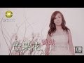 【首播】喬幼-芒果花(官方完整版MV) HD