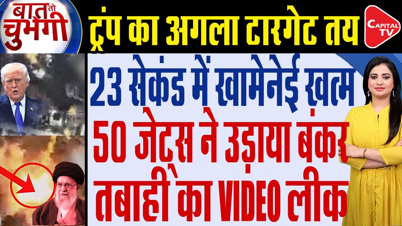 Israel-Iran War: 50 Israeli Fighter Jets Destroyed c's Underground Bunker I Pooja Dubey | Capital TV