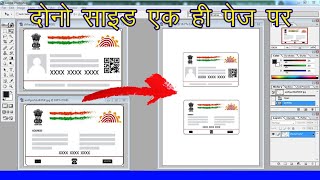 How to scan both side of a document on one page | both side adhar in one page |  JanSevaHelp | CSC |