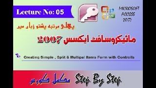 Ms Access # Creating Simple Form , Split Form and Multipal Items Forms Class 5 in Pashto