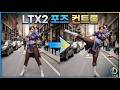 LTX2 포즈 컨트롤 가이드 in comfyUI