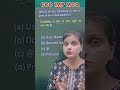 CCC QUESTION BY PRIYA MAM | PRIYA MAM VIDEO | CCC BY PRIYA MAM #shortsfeed #cccexam #ccc #nielit