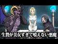 生贄が美女すぎて喰えない悪魔【アニメ】【コント】