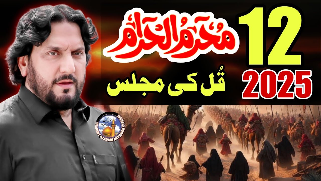 Ashra Muharram Al Haram 1447 / Zakir Syed Iqbal Hussain Shah Bajar / Majlis E Azaa  12 Muharram 2025