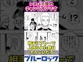 レスバ王国のチャンピオン潔についてガチ考察する読者の反応集 #ブルーロック #256話 #潔 #shouts