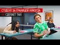 Студент за границей никогда не сделает так!  Чем отличается высшее образование за границей