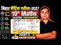 sin 90° = 1 क्यों होता है? पूरा राज़ जानिए | Trigonometry Class 10 | Anand Sir #anandcoachingcampus