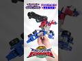 [ジェットファイヤー発売ってマジ!?] アルマダコンボイ変形レビュー（単体変形編）　#transformers #タカラトミー #takaratomy #トランスフォーマー #optimusprime