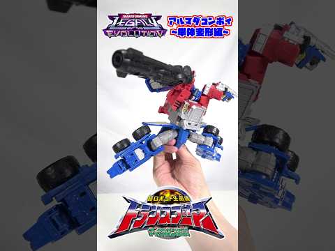 [ジェットファイヤー発売ってマジ!?] アルマダコンボイ変形レビュー（単体変形編）　#transformers #タカラトミー #takaratomy #トランスフォーマー #optimusprime