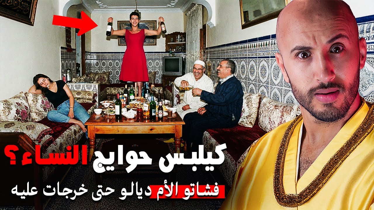 خرجت عليه الأم ديالو او ولا  كيلبس حوايج ديال العيالات 🔥❌ما تخيلوش شنو غادي يوقع⁉️
