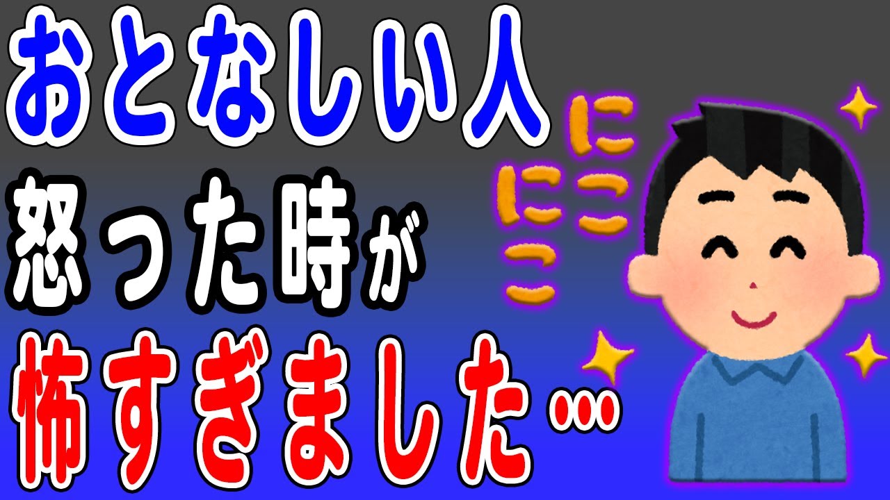 おとなしい人ほど怒ると怖い理由を解説！大人しい人がマジギレしたら恐怖を感じました…