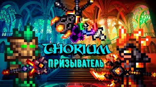 Полный Гайд На Класс Призывателя В Ториум Моде. Thorium Mod, Summoner Guide.