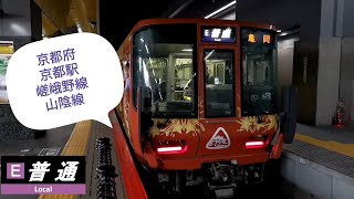 【駅ホーム電車】JR西日本 嵯峨野山陰線 京都駅で森の京都QRトレインのラッピング電車、はしだて・まいづるの特急電車を子供と観てきた