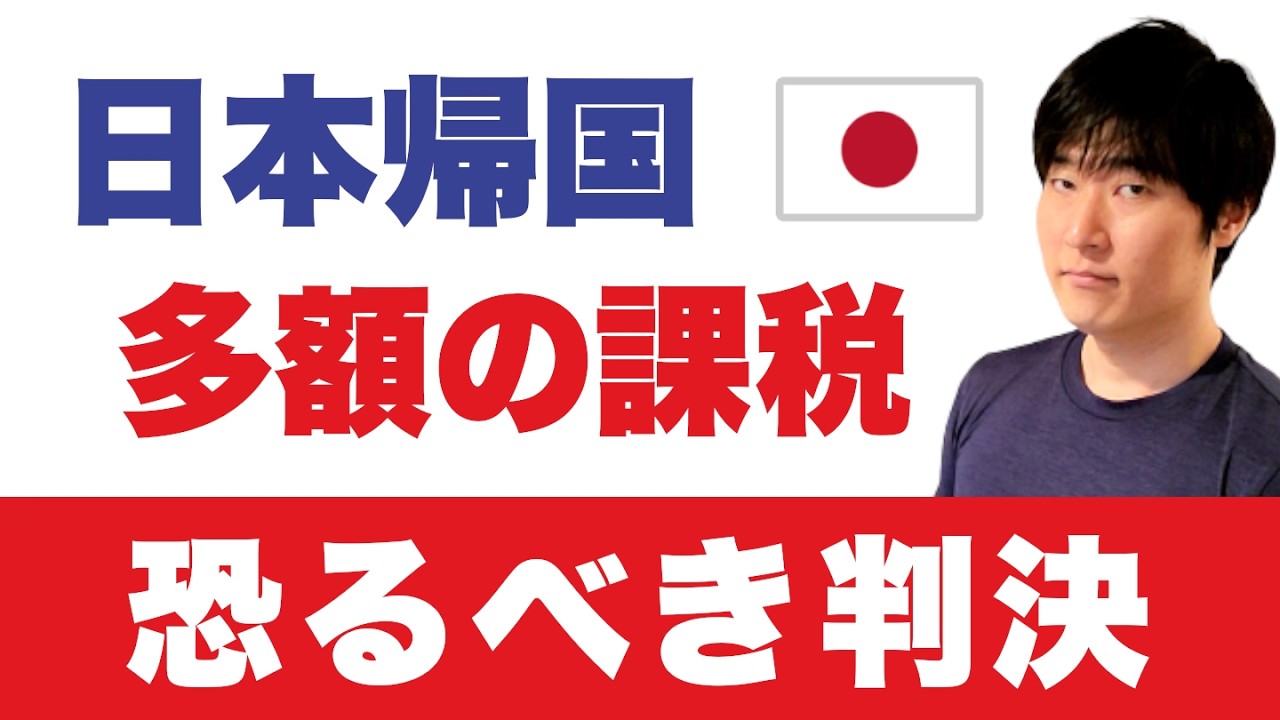 【判決】外国遺族年金に課税…東京地裁が棄却｜米政府「銀行に市民権確認」義務化を検討？