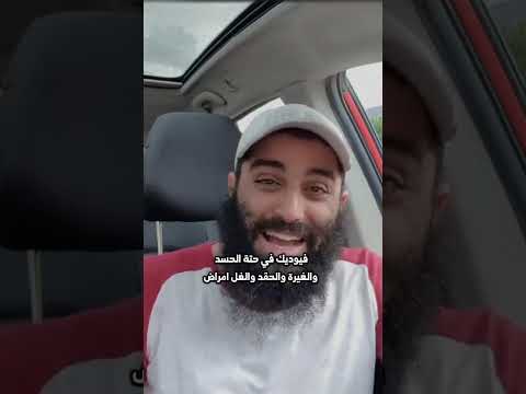 هو احنا قلوبنا سليمة الشيخ أمجد سمير