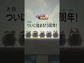 【にゃんこ大戦争】13周年『ついに始まる』篇 #にゃんこ大戦争 #にゃんこ大戦争13周年