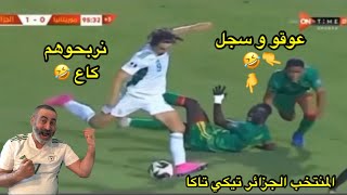 المنتخب الجزائري يفوز مجددا بالأشبال ??/ الجزائر 1-0 موريتانيا