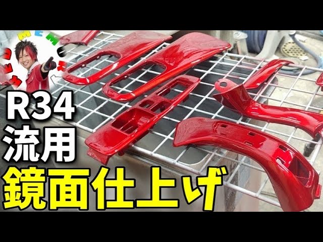 DIY] Transferring an R34 door handle to an S15 and repainting it
