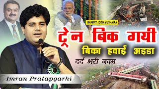 Imran  Pratapgarhi | Eng. Mohd Aslam Alig | Jashn-e-Imran Pratapgarhi | Kochadhaman Kishanganj |