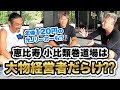 【経営者と格闘技】キックボクシングにハマる経営者が多いのはなぜ？【番外編】｜vol.453