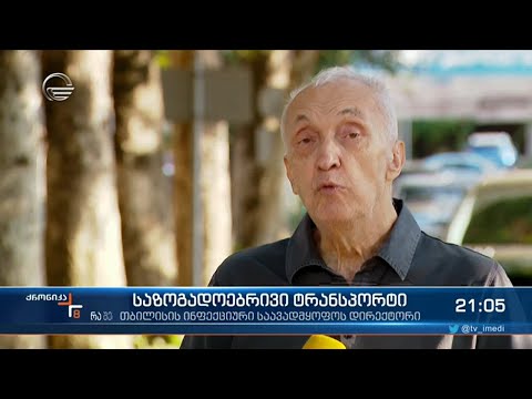 დაწესებული რეგულაციების გამო, საზოგადოებრივი ტრანსპორტი ქვეყანაში ამ დრომდე არ მოძრაობს