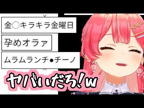 ねねち語録を募集したらコメント欄が下ネタのオンパレードになってしまったみこちの反応【ホロライブ切り抜き】【ホロライブ/さくらみこ】