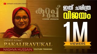 Pakaliravukal _Video Song | Kurup | Dulquer Salman | Cover Song | Nashva hussain