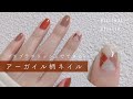【セルフネイル】プチプラポリッシュでできるアーガイル柄ネイルのやり方