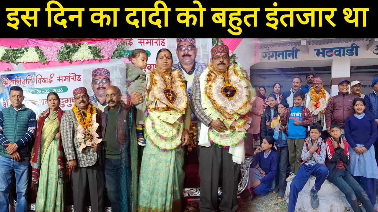 अपने रिटायर्मेंट के दिन पापा हुए इमोशनल 😒l घर मैं आज खुशी का माहौल 😊@pushpabahuguna934 