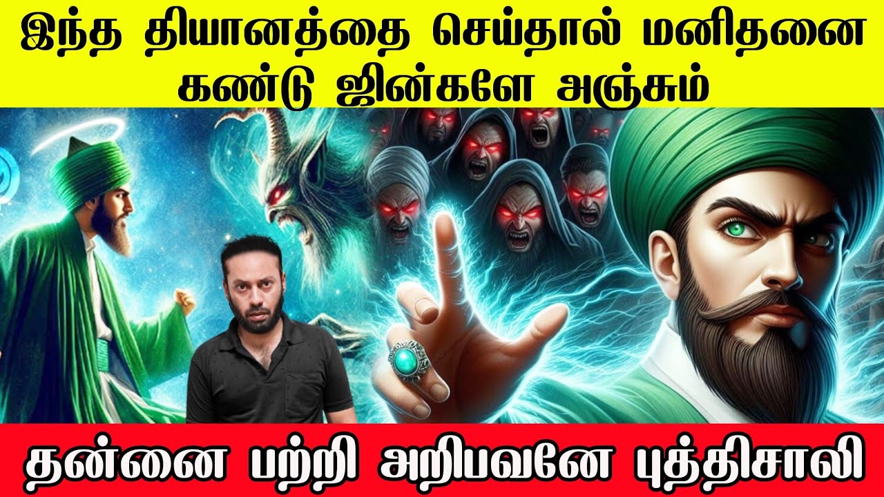 மனிதனுக்கு தேவையான முழு பலமும் பிரபஞ்சத்தில் இருக்கிறது | இதை தவறவிட்டால் நஷ்டம் உங்களுக்கே.! #sufi