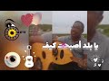 خالد عبدالرحيم و روعة الأداء في يا بلد أصبحت كيف
