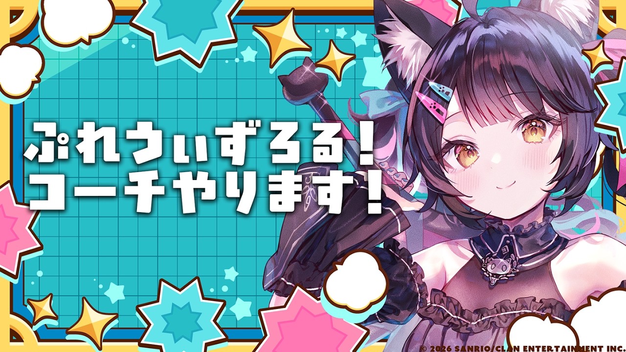 【ぷれうぃずろる！】超豪華初心者さんカスタムにコーチ陣としてお邪魔します！【League of Legends #新人VTuber 】